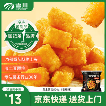 雪川食品【39元任选3件】粗薯条薯角波纹薯冷冻半成品土豆条空气炸锅食材 黄金薯宝500g