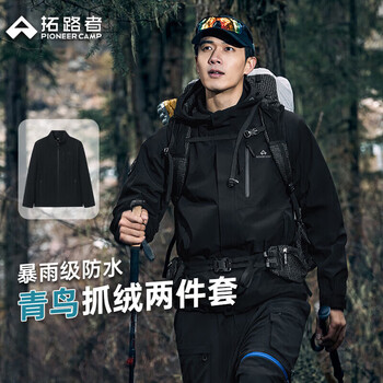 拓路者（Pioneer Camp）林更新同款青鸟冲锋衣抓绒三合一男女春秋户外防风防水夹克登山服 【男款】玄夜黑 抓绒两件套 XL