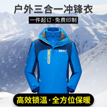 蓝之旺 冲锋衣定制工作服 加绒加厚防风保暖三合一户外登山服衣服定制印logo印字校服订制 男款宝蓝 L