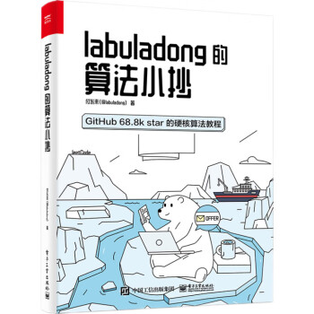 【包邮】labuladong的算法小抄(Python Java C++零基础)(博文视点出品)