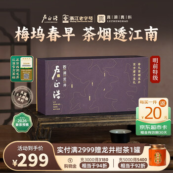 卢正浩绿茶西湖龙井茶特级100g2026新茶预售明前茶叶礼盒梅家坞源头直发