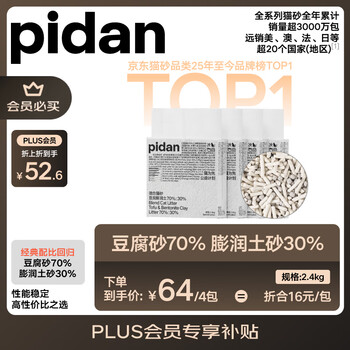 pidan混合豆腐猫砂 豆腐膨润土皮蛋猫砂除臭猫砂结团快 经典款2.4kg*4