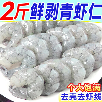 东上御品 翡翠青虾仁 鲜虾活剥虾类 去壳去虾线 虾仁生鲜 大号虾仁【60-70规格】 2斤(净重)