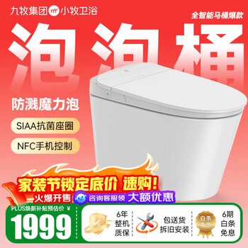 九牧（JOMOO）小牧卫浴智能马桶无水压限制座圈加热虹吸轻音冲抗菌带水箱坐便器 升级款7020 魔力泡+NFC控制 305/300mm 【290-390以内选择】