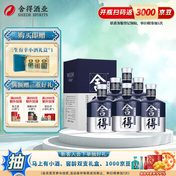 舍得沱牌 品味舍得米兰时尚艺术版 浓香型白酒 52度 500mL 6瓶 整箱装 