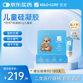 芭克kelocote官方疤克巴克硅凝胶儿童祛 疤膏疤痕膏辅助修复除疤6g
