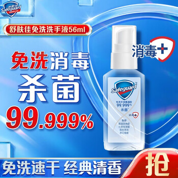 舒肤佳免洗洗手液抑菌杀菌消毒免洗手消毒凝胶56ml含酒精儿童便携式