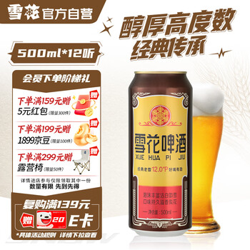 雪花啤酒（Snowbeer）经典老雪 500ml*12听经典醇厚