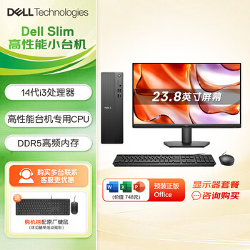 戴尔（DELL）25年新款ECS1250小机箱台机办公游戏财务网课家用台式电脑主机商务 i3-14100丨16G丨512G丨店长推荐 单主机