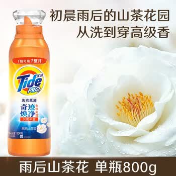 汰渍极净洗衣原液雨后山茶花1.6斤瓶装 去渍持久留香除菌除螨 洗衣液