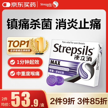 STREPSILSStrepsils润喉糖特强镇痛消炎含片黑加仑16粒 干咳嗽慢性咽喉炎喉咙痛嗓子痛消肿止痛儿童流感冒香港自营