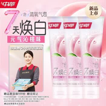 中华清氧焕白牙膏清新口气温和呵护牙釉质白桃味120g*3支 京东自营