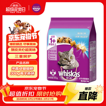 伟嘉猫粮 宠物成猫粮海洋鱼味300g单包尝鲜装