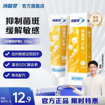 冷酸灵量贩家庭装多效合一缓解敏感清新口气抗敏牙膏 抑菌斑护敏 120g*1支