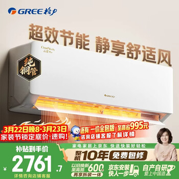 格力空调 云佳pro 1.5匹新一级能效变频纯铜管卧室挂机 新品升级 省电空调 国家补贴 KFR-35GW/NhMa1BG