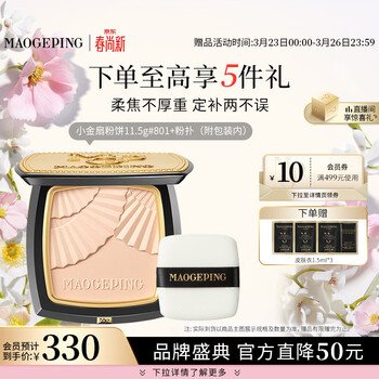 毛戈平柔纱凝颜小金扇粉饼801白皙色11.5g修容定妆遮瑕生日礼物送女友