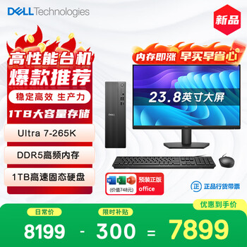戴尔成就 新款 高性能Ultra台式电脑(Ultra 7-265K 16G DDR5高速内存 1TB)23.8大屏 商用办公