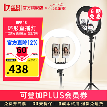 金贝（JINBEI）EFR-48/LR480II环形补光灯手机直播带货支架柔光灯主播专用美颜灯拍照美妆纹绣摄影摄像常亮补光灯 EFR48-不含支架【显瘦设计】