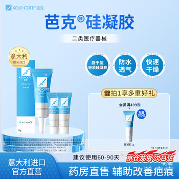 芭克kelocote官方硅凝胶疤克巴克去疤祛疤膏医外伤擦伤修复改善疤痕 6g【新享装】+2g
