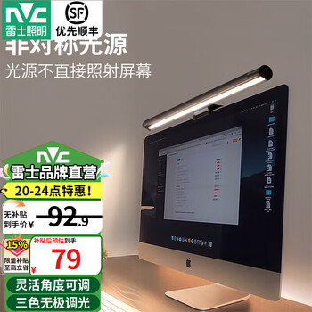 雷士（NVC）台灯屏幕挂灯商务办公学习工作阅读游戏氛围台式电脑显示器挂灯 台式电脑屏幕挂灯