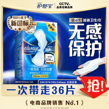 护舒宝液体卫生巾36片日用240mm超薄进口姨妈巾无感保护