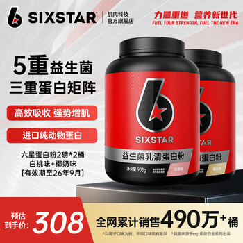 六星（SIXSTAR）乳清蛋白粉增肌粉益生菌高蛋白健身增肌塑形营养好吸收含分离水解 椰奶味2磅*1桶+白桃味 2磅*1桶