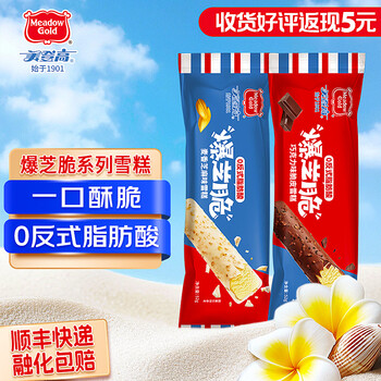 美登高雪糕冰棍冰淇淋爆芝脆麦香口味/巧克力口味脆皮雪糕 0反式脂肪酸 【5支（好评返5元）】爆芝脆巧克力口味52g（好评返5）
