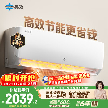 格力出品 晶弘空调 小凉神 1.5匹 新一级能效变频 纯铜管卧室省电挂机 国家补贴 KFR-35GW/JHFNhAa1Bj