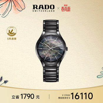 雷达（RADO）瑞士表真系列男士高科技陶瓷机械表母贝表盘