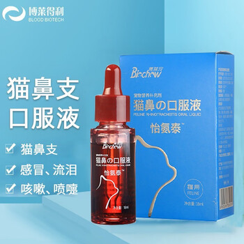 博莱得利猫鼻支口服液猫咪感冒流泪咳嗽打喷嚏杯状缓解眼部疱疹感染
