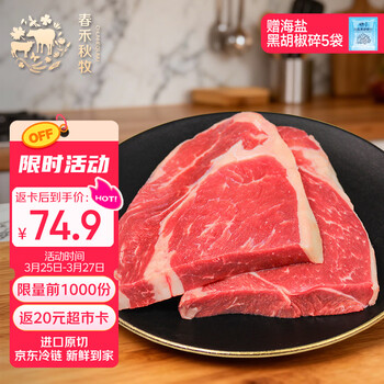春禾秋牧 阿根廷安格斯原切上脑牛排1kg/5片 牛肉生鲜 火锅烧烤炒菜食材