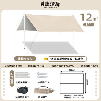 月逸清辉户外可折叠蛋卷桌便携桌露营钓鱼椅一件收纳出行桌椅套装装备16 【加厚防晒 野餐伴侣】3*4银胶天幕
