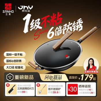 三禾炒锅无涂层铁锅不粘锅炒菜锅炒锅不锈燃气专用黑色圆底