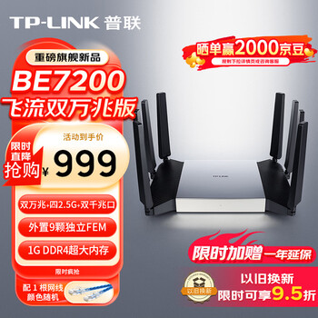 普联（TP-LINK）BE7200 WiFi7家用电竞无线路由器 飞流双万兆版（含SFP）四2.5G口  Mesh USB3.0 性能旗舰 7DR7299