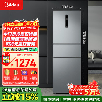 美的（Midea）238升三门冰箱灰色小型风冷家用变频一级能效宿舍租房以旧换新小冰箱MR-249WTPE【国家补贴】