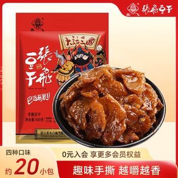 张飞手撕豆干500g混合口味四川特产豆腐干休闲解馋零食小吃礼包送礼