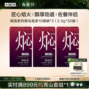 小罐茶焖泡系列黑乌龙茶紧压茶袋装茶3盒装75g茶叶独立小袋