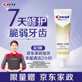 佳洁士焕齿白健康美白护釉牙膏去黄去渍清新口气100g限量送家政