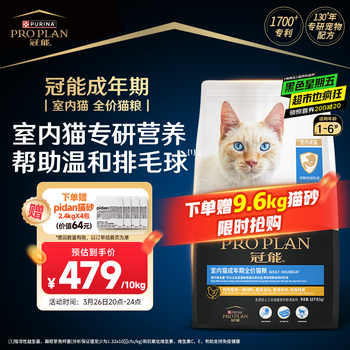 冠能猫粮室内成猫猫粮10kg 全价猫粮 添加膳食纤维 控制毛球