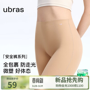 ubras26年新品微压轻收腹无痕春夏安全裤女款连衣裙必备防走光不闷 隐形肤色 M