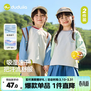 嘟嘟家【两件装】儿童T恤速干防晒春装男童长袖上衣春季女童打底衫童装 宝石蓝 两件装 110