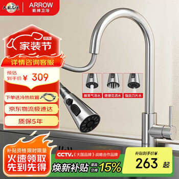 箭牌（ARROW）304不锈钢三功能抽拉式厨房水龙头冷热360°旋转洗菜盆水龙头
