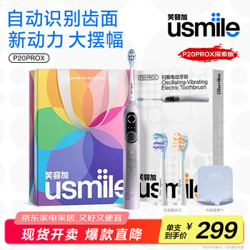 usmile笑容加电动牙刷 P20PRO 扫振一体 生日礼物送男女朋友 成人情侣款扫震不打牙年会新年情人节礼物 P20 PROX探索版【幻紫色】