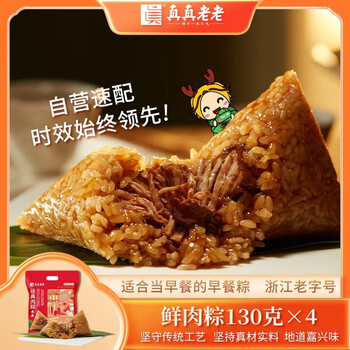 真真老老粽子 肉粽130克*4只嘉兴肉粽子京东自营团购老字号粽子早餐粽