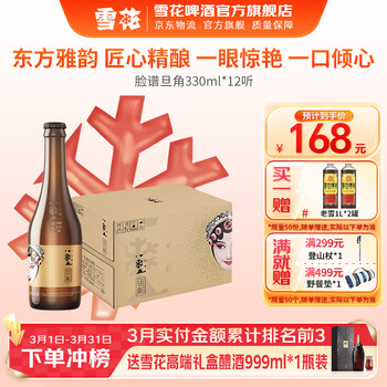 雪花啤酒 脸谱系列 煮出法工艺 脸谱旦角 330mL 12瓶 整箱装 到期日4月