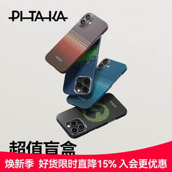 PITAKA【福利盲盒】适用苹果iPhone16ProMax/16Plus/15ProMax/14ProMax/15Plus系列芳纶纤维磁吸手机壳 福袋 iPhone15Plus