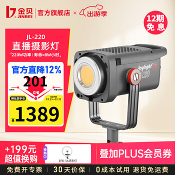 金贝（JINBEI） 补光灯EF220升级款JL220w直播视频常亮灯摄影摄像led灯高亮美颜柔光灯人像视频影棚直播间灯光套 JL220单灯标配