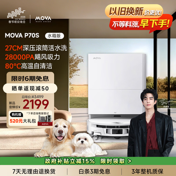 MovaP70S活水滚筒扫地机器人扫拖洗烘一体自清洁洗地机器人热水洗拖布水箱版【宋威龙同款】
