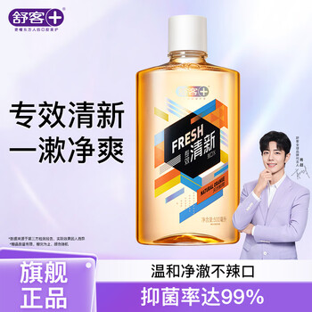 舒客漱口水口喷口气清新剂持久清新口腔护理套装 500ML：专效漱口水（天然鲜橙）