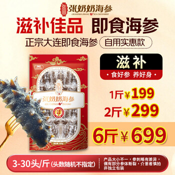 张奶奶大连即食海参家庭海参【大小不一海参生鲜自用划算】 500g 【大小不一 适合自用无礼盒】3-30头
